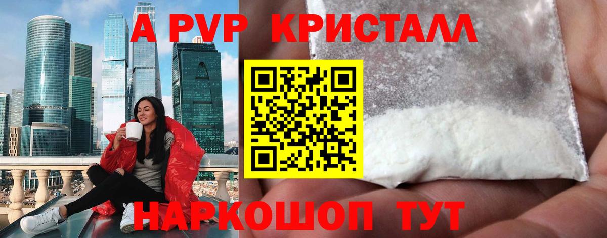 APVP Crystall Моздок