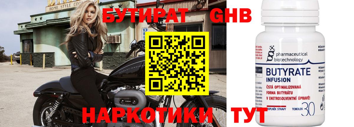 Бутират жидкий экстази Моздок