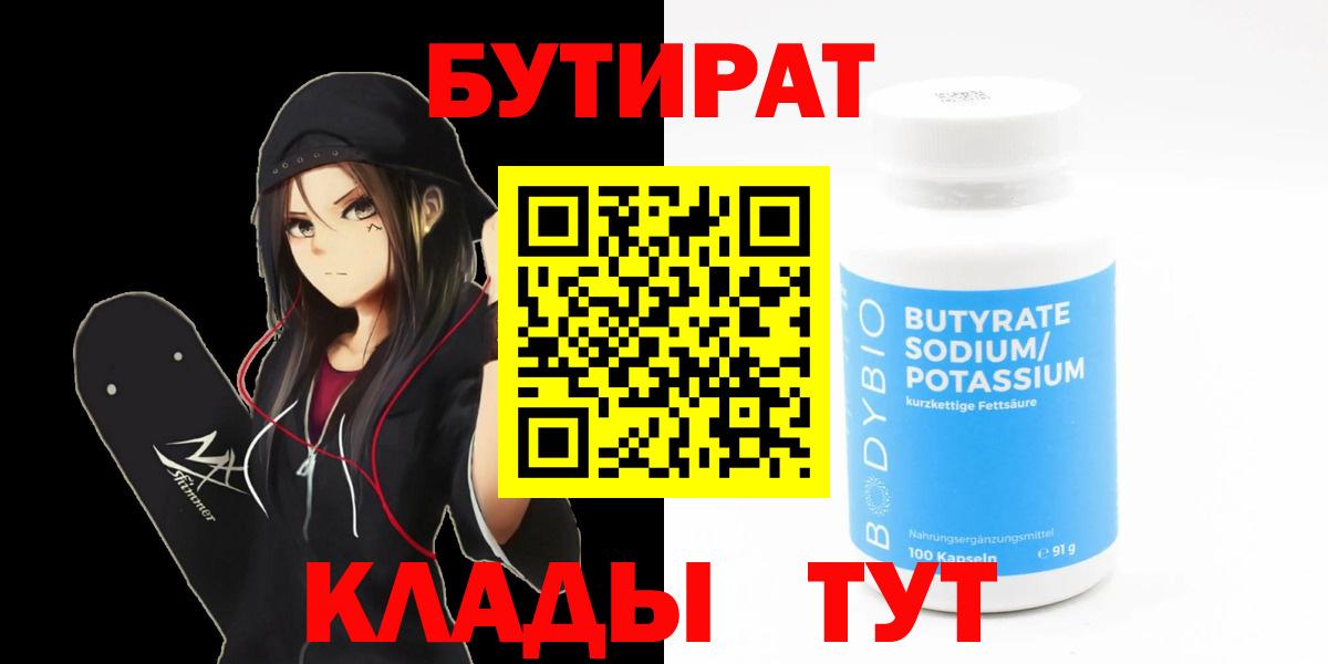 БУТИРАТ  Вход с VPN  Моздок  Бутират буратино 