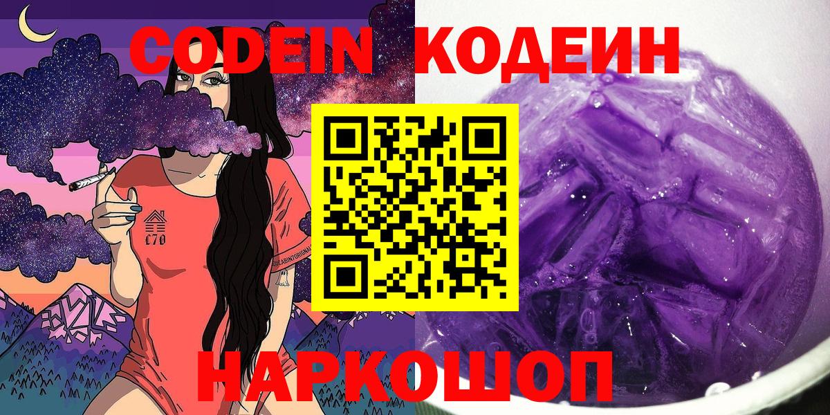 Моздок  Кодеиновый сироп Lean напиток Lean (лин)  Вход с VPN 